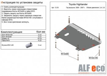 Защита картера двигателя и КПП (V-3,0; 3,3; 3,5) Alfeco Lexus RX300 XU30 дорестайлинг (2003-2006)