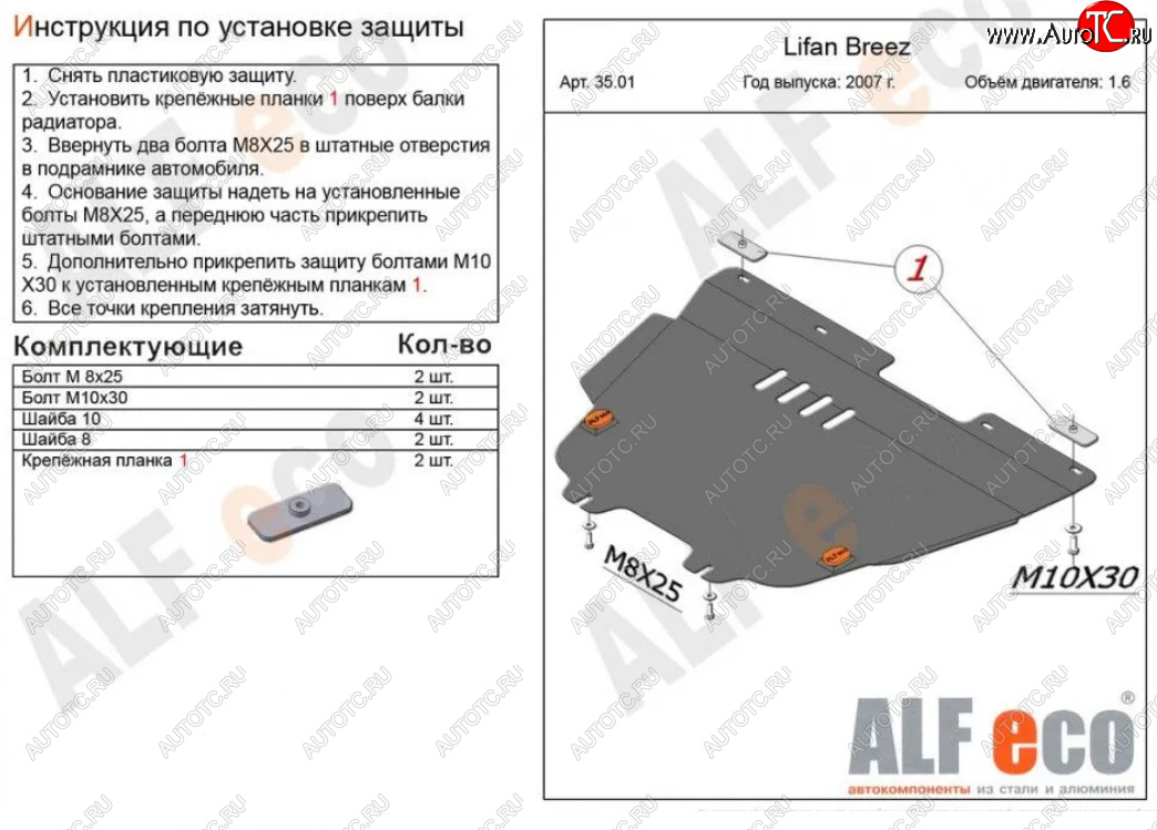 4 849 р. Защита картера двигателя и КПП (V-1,6) Alfeco  Lifan Breez (2006-2012) (Сталь 2 мм)  с доставкой в г. Санкт‑Петербург