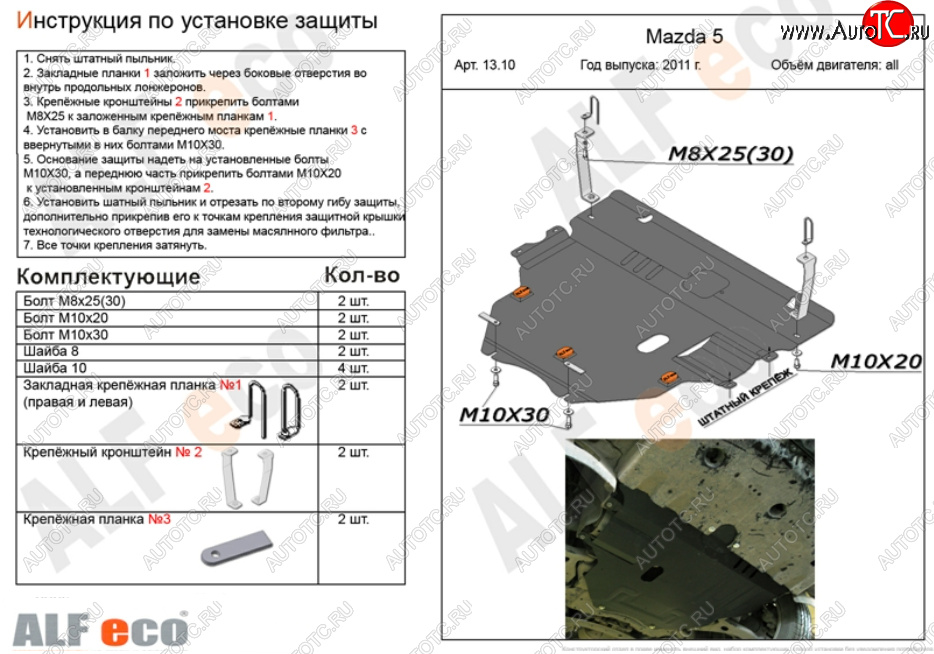 6 299 р. Защита картера двигателя и КПП (V-2,0) ALFECO Mazda 3/Axela BL дорестайлинг седан (2009-2011) (Сталь 2 мм)  с доставкой в г. Санкт‑Петербург