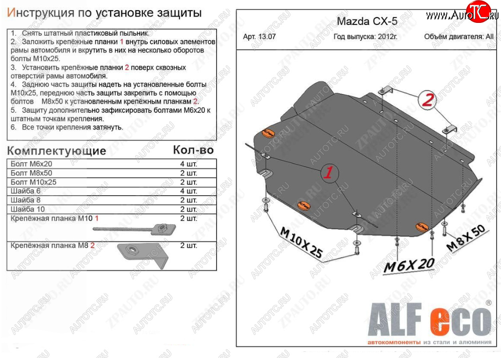 4 649 р. Защита картера двигателя и КПП (большая) ALFECO Mazda 3/Axela BM дорестайлинг, хэтчбэк (2013-2016) (Сталь 2 мм)  с доставкой в г. Санкт‑Петербург