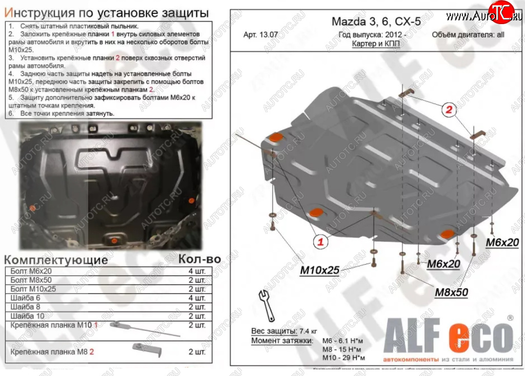 4 799 р. Защита картера двигателя и КПП Alfeco  Mazda 3/Axela  BP (2019-2024) седан, хэтчбэк (Сталь 2 мм)  с доставкой в г. Санкт‑Петербург