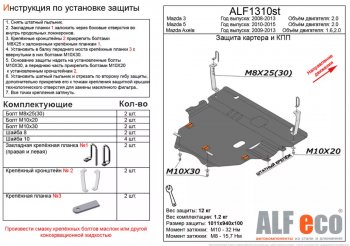 6 299 р. Защита картера двигателя и КПП (V-2,0) ALFECO  Mazda 5 (2010-2015) (Сталь 2 мм)  с доставкой в г. Санкт‑Петербург. Увеличить фотографию 1