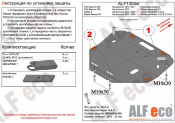 Защита картера двигателя и КПП (V-1,8; 2,0) ALFECO Mazda 6 GG, GY универсал дорестайлинг (2002-2005)