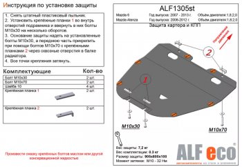 4 899 р. Защита картера двигателя и КПП (V-1,8; 2,0) ALFECO Mazda 6 GH рестайлинг седан (2010-2012) (Сталь 2 мм)  с доставкой в г. Санкт‑Петербург. Увеличить фотографию 1