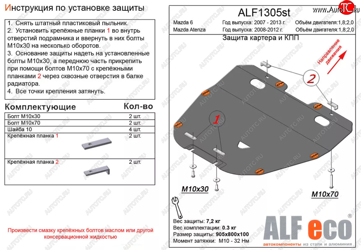 4 899 р. Защита картера двигателя и КПП (V-1,8; 2,0) ALFECO Mazda 6 GH рестайлинг седан (2010-2012) (Сталь 2 мм)  с доставкой в г. Санкт‑Петербург