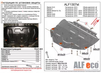 4 649 р. Защита картера двигателя и КПП (большая) Alfeco Mazda 6 GJ дорестайлинг седан (2012-2015) (Сталь 2 мм)  с доставкой в г. Санкт‑Петербург. Увеличить фотографию 1