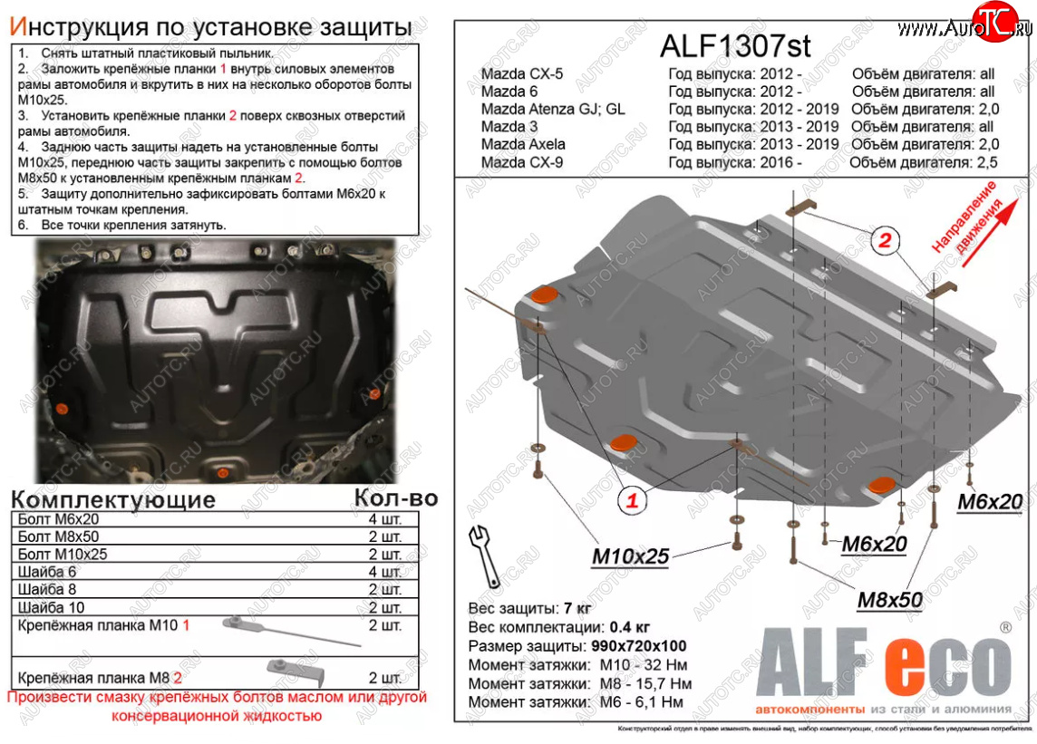 4 649 р. Защита картера двигателя и КПП (большая) Alfeco Mazda 6 GJ дорестайлинг седан (2012-2015) (Сталь 2 мм)  с доставкой в г. Санкт‑Петербург