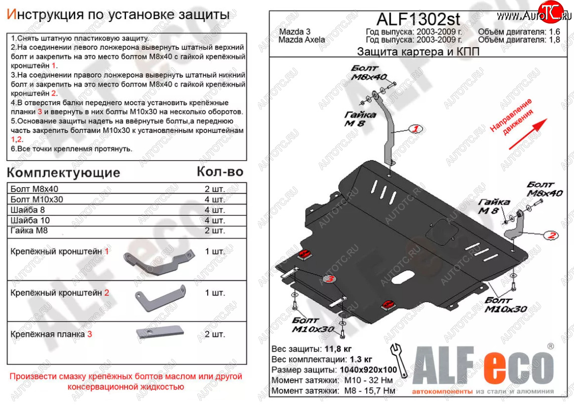 6 349 р. Защита картера двигателя и КПП (V-1,8) ALFECO  Mazda 3/Axela  BK (2003-2009) дорестайлинг седан, дорестайлинг, хэтчбэк, рестайлинг седан, рестайлинг, хэтчбэк (Сталь 2 мм)  с доставкой в г. Санкт‑Петербург