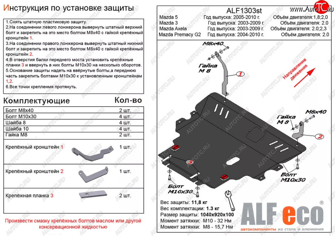 5 549 р. Защита картера двигателя и КПП (V-2,0; 2,3 2WD) ALFECO  Mazda 3/Axela  BK (2003-2009) дорестайлинг седан, дорестайлинг, хэтчбэк, рестайлинг седан, рестайлинг, хэтчбэк (Сталь 2 мм)  с доставкой в г. Санкт‑Петербург