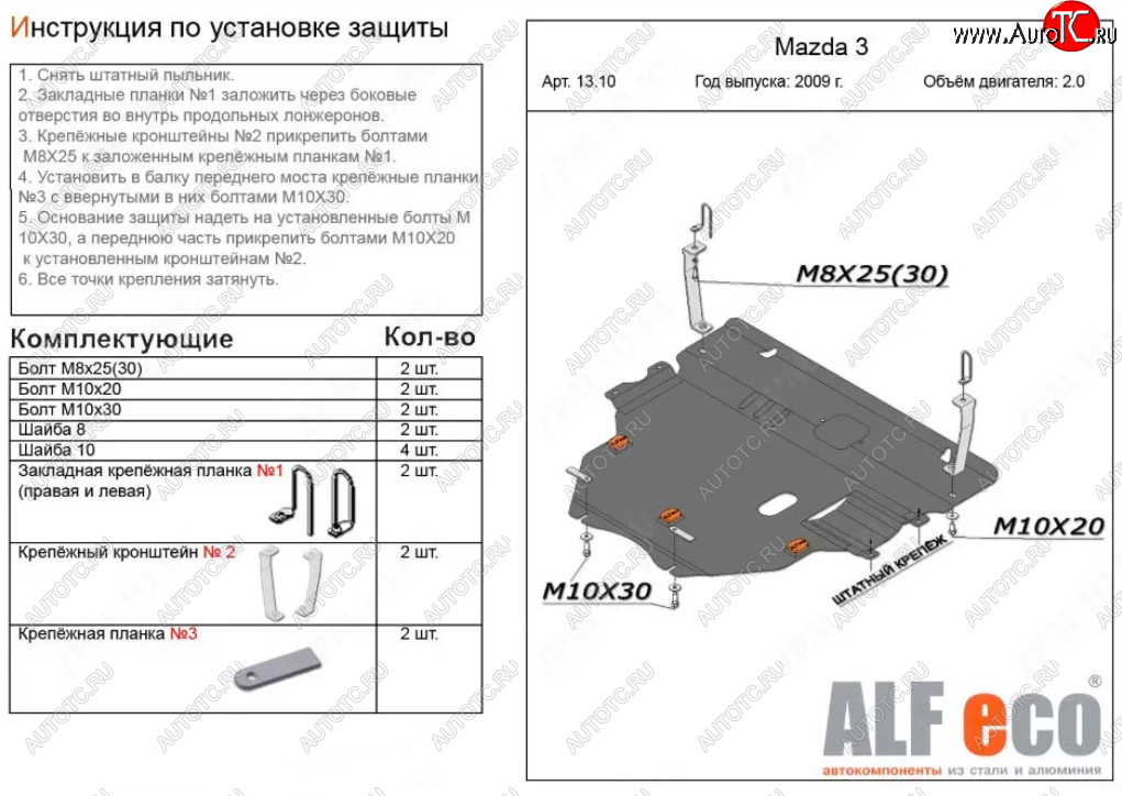 6 299 р. Защита картера двигателя и КПП (V-1,6; 2,0 2WD) Alfeco Mazda 3/Axela BL рестайлинг, хэтчбэк (2011-2013) (Сталь 2 мм)  с доставкой в г. Санкт‑Петербург