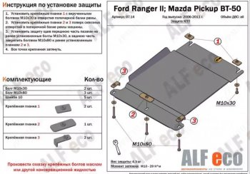 Защита КПП (V-2,5TD) ALFECO Mazda BT-50 (2006-2011) ()