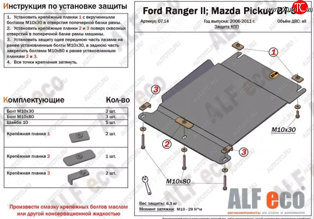 3 399 р. Защита КПП (V-2,5TD) ALFECO  Mazda BT-50 (2006-2011) (Сталь 2 мм)  с доставкой в г. Санкт‑Петербург