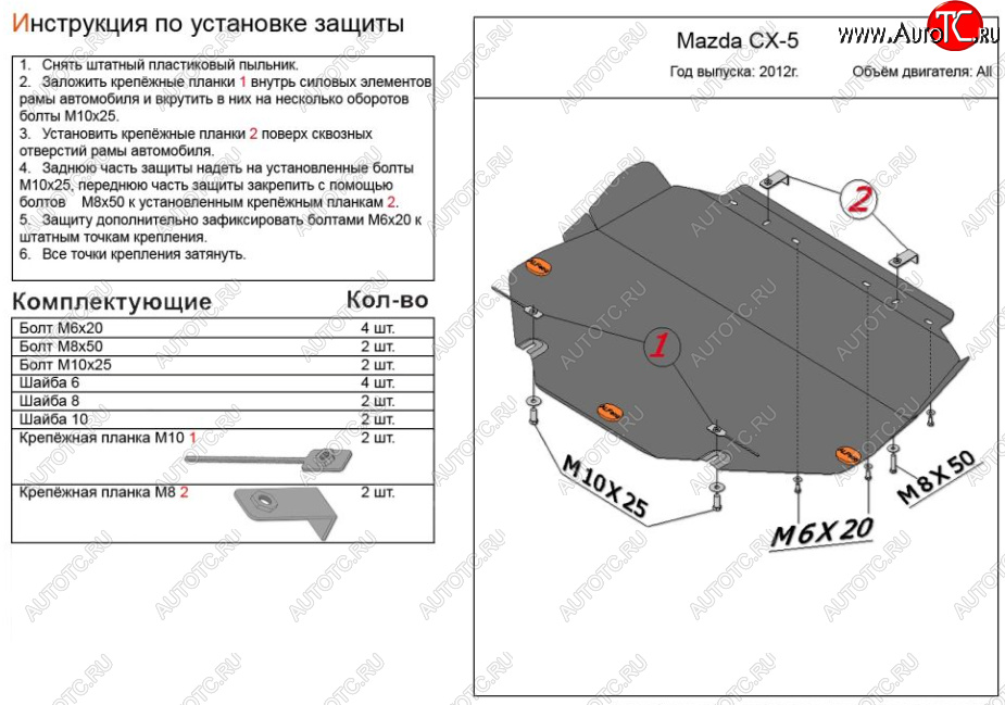 2 869 р. Защита топливного бака (4WD, левая сторона) ALFECO  Mazda CX-5  KE (2011-2017) дорестайлинг, рестайлинг (Сталь 2 мм)  с доставкой в г. Санкт‑Петербург