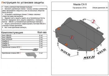 2 989 р. Защита топливного бака (4WD, правая сторона)  Mazda CX-5  KE (2011-2017) дорестайлинг, рестайлинг (Сталь 2 мм)  с доставкой в г. Санкт‑Петербург. Увеличить фотографию 1