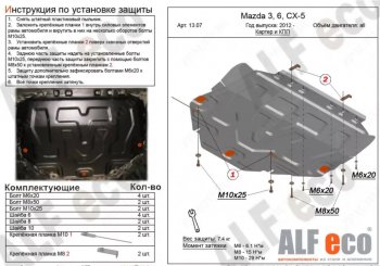 4 649 р. Защита картера двигателя и КПП (большая) ALFECO Mazda CX-5 KE рестайлинг (2015-2017) (Сталь 2 мм)  с доставкой в г. Санкт‑Петербург. Увеличить фотографию 1