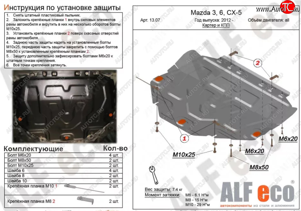 4 649 р. Защита картера двигателя и КПП (большая) ALFECO Mazda CX-5 KE рестайлинг (2015-2017) (Сталь 2 мм)  с доставкой в г. Санкт‑Петербург