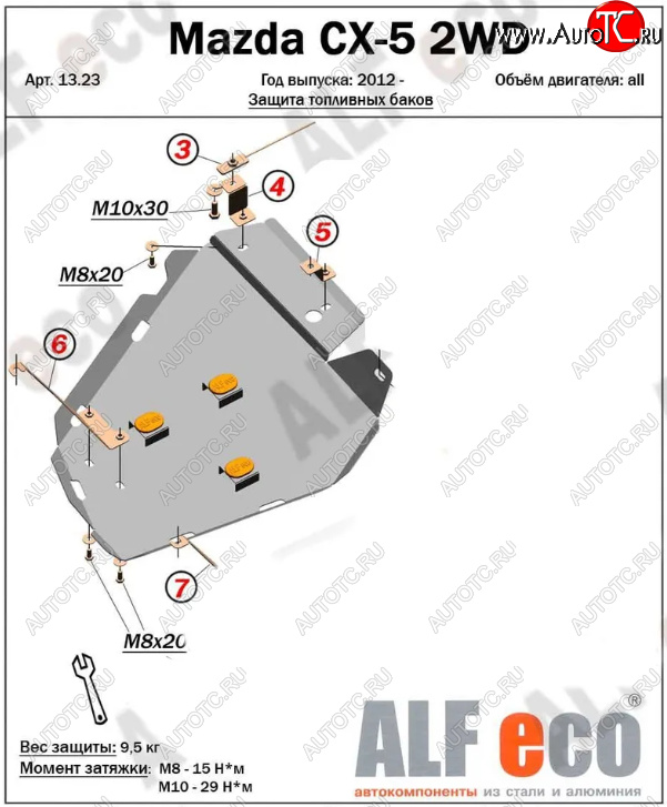 3 589 р. Защита топливного бака (V-2,0 2WD, левая сторона) ALFECO  Mazda CX-5  KE (2011-2017) дорестайлинг, рестайлинг (Сталь 2 мм)  с доставкой в г. Санкт‑Петербург