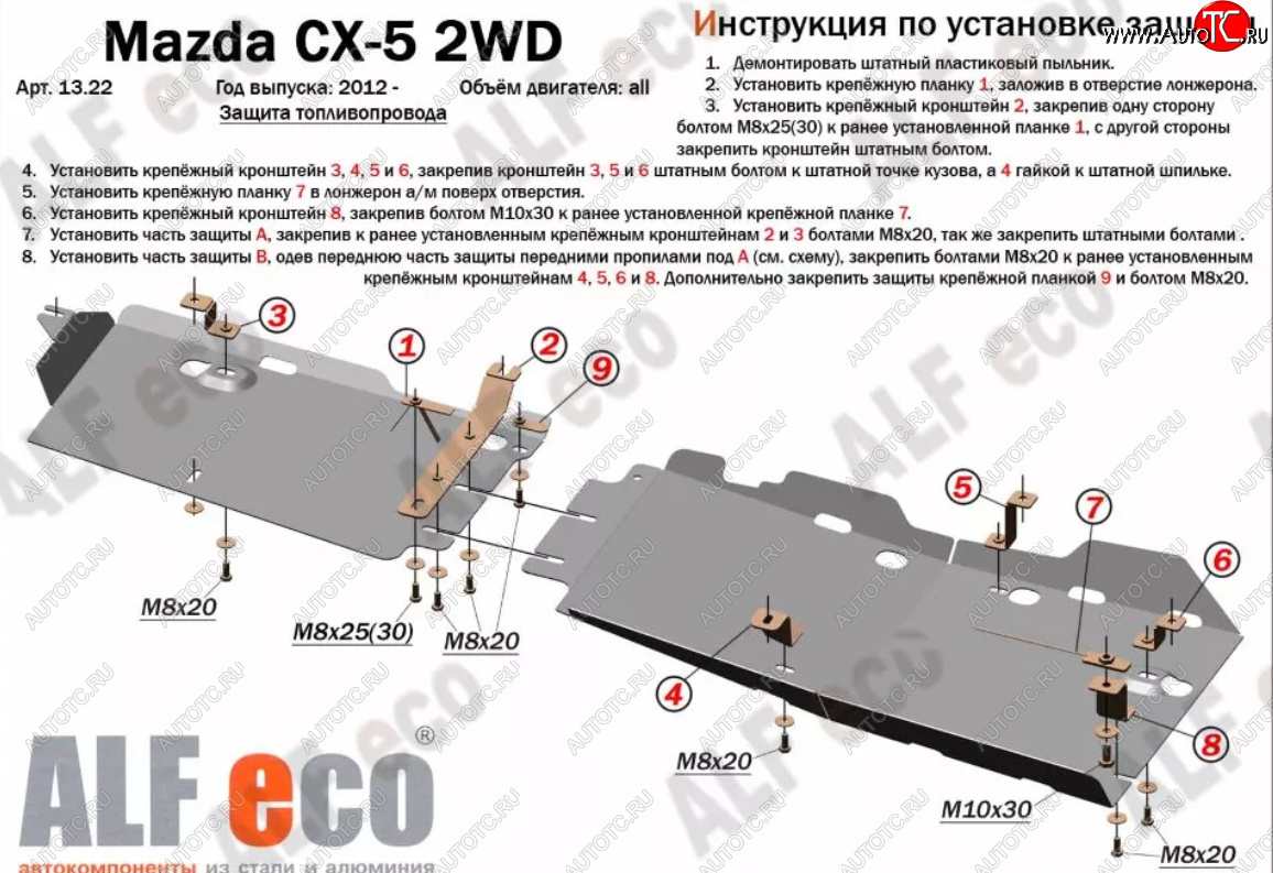 5 599 р. Защита топливопровода (V-2,0 2WD, 2 части) Alfeco  Mazda CX-5  KE (2011-2017) дорестайлинг, рестайлинг (Сталь 2 мм)  с доставкой в г. Санкт‑Петербург