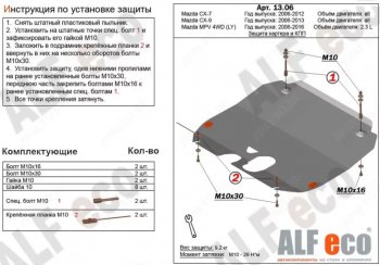 5 199 р. Защита картера двигателя и КПП (V-3,7) ALFECO Mazda CX-9 TB дорестайлинг (2007-2009) (Сталь 2 мм)  с доставкой в г. Санкт‑Петербург. Увеличить фотографию 1