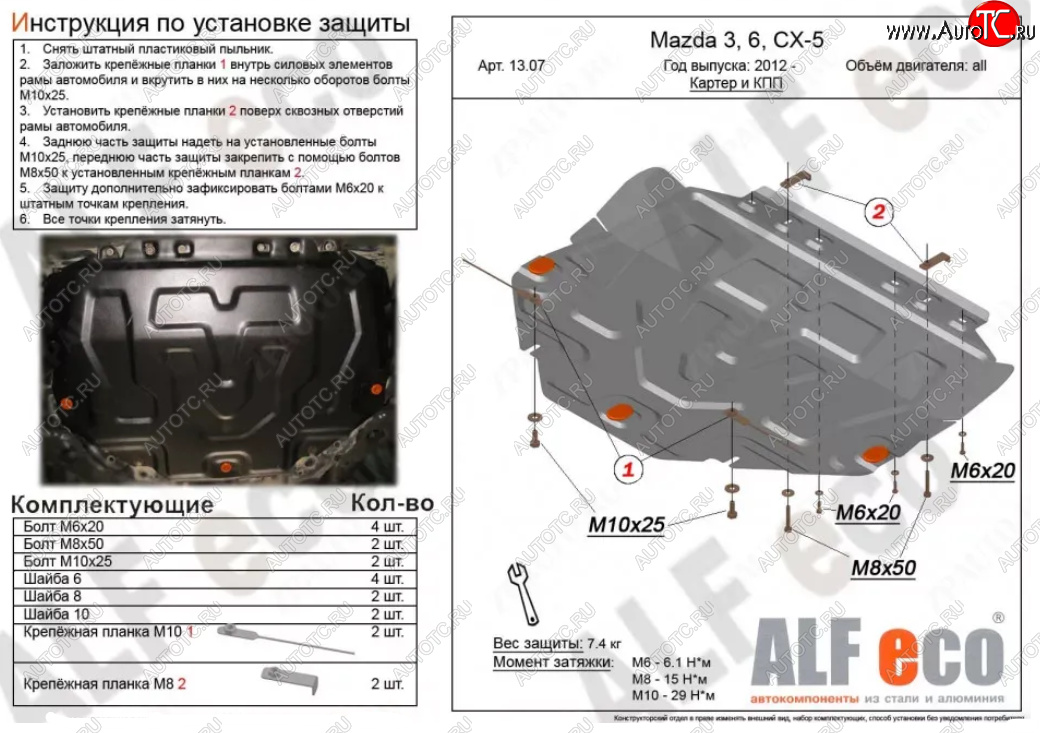 4 649 р. Защита картера двигателя и КПП (V-2,5, большая) ALFECO Mazda CX-9 TC рестайлинг (2020-2024) (Сталь 2 мм)  с доставкой в г. Санкт‑Петербург