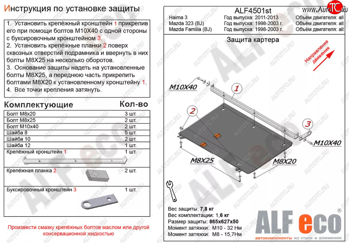 3 999 р. Защита картера двигателя и КПП ALFECO Mazda 323/Familia седан BJ дорестайлинг (1998-2000) (Сталь 2 мм)  с доставкой в г. Санкт‑Петербург