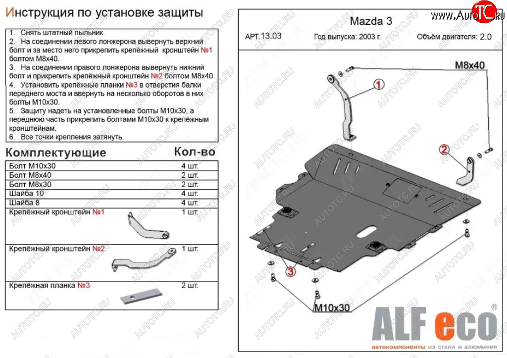 6 349 р. Защита картера двигателя и КПП (V-2,0) ALFECO  Mazda Premacy (2005-2010) (Сталь 2 мм)  с доставкой в г. Санкт‑Петербург