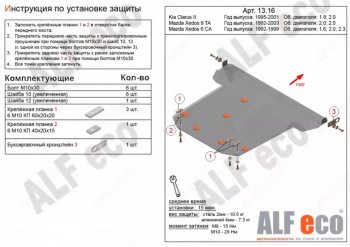 5 649 р. Защита картера двигателя и КПП (V-2,0; 2,5) ALFECO  Mazda Xedos 9  TA (1993-2000) дорестайлинг (Сталь 2 мм)  с доставкой в г. Санкт‑Петербург. Увеличить фотографию 1