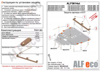 5 799 р. Защита картера двигателя и КПП (V-1,6;2,0T;2,0CDI MT/AT) ALFECO  Mercedes-Benz A class  W176 (2012-2015) дорестайлинг, хэтчбэк 5 дв. (Сталь 2 мм)  с доставкой в г. Санкт‑Петербург. Увеличить фотографию 1