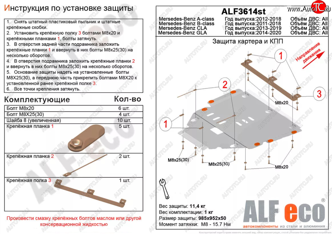 5 799 р. Защита картера двигателя и КПП (V-1,6;2,0T;2,0CDI MT/AT) ALFECO  Mercedes-Benz A class  W176 (2012-2015) дорестайлинг, хэтчбэк 5 дв. (Сталь 2 мм)  с доставкой в г. Санкт‑Петербург