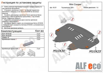 4 599 р. Защита картера двигателя и КПП (V1,4; 1,6) ALFECO Mini Cooper (2006-2014) (Сталь 2 мм)  с доставкой в г. Санкт‑Петербург. Увеличить фотографию 1