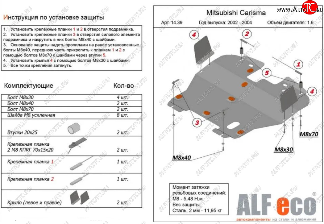 5 899 р. Защита картера двигателя и КПП (V-1,6) ALFECO  Mitsubishi Carisma (1999-2004) (Сталь 2 мм)  с доставкой в г. Санкт‑Петербург