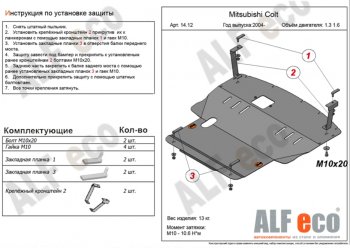 5 999 р. Защита картера двигателя и КПП (V-1,3; 1,5; 1,6; большая) ALFECO Mitsubishi Colt Z30 хэтчбэк 5 дв. дорестайлинг (2002-2009) (Сталь 2 мм)  с доставкой в г. Санкт‑Петербург. Увеличить фотографию 1