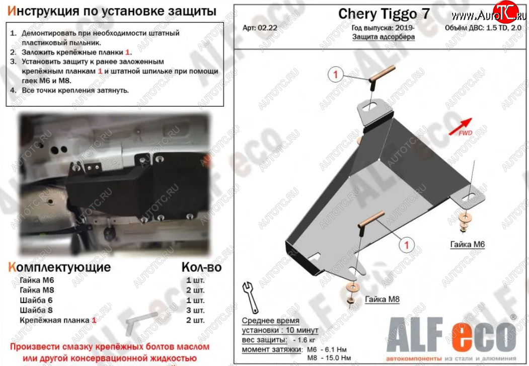 4 099 р. Защита адсорбера (V-1,5T; 2,0) ALFECO  Chery Tiggo 7 (2020-2024) (Алюминий 2 мм)  с доставкой в г. Санкт‑Петербург