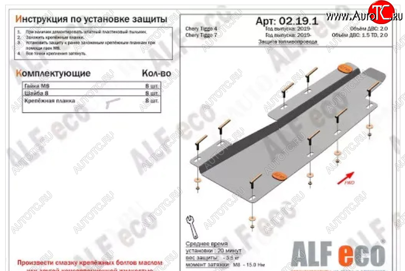 5 599 р. Защита топливопровода (V-1,5T; 2,0) ALFeco  Chery Tiggo 7 (2020-2024) (Алюминий 3 мм)  с доставкой в г. Санкт‑Петербург