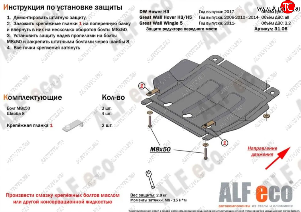 4 999 р. Защита редуктора переднего моста (V-2,0T) Alfeco  Great Wall Hover H3 (2017-2024) (Алюминий 3 мм)  с доставкой в г. Санкт‑Петербург