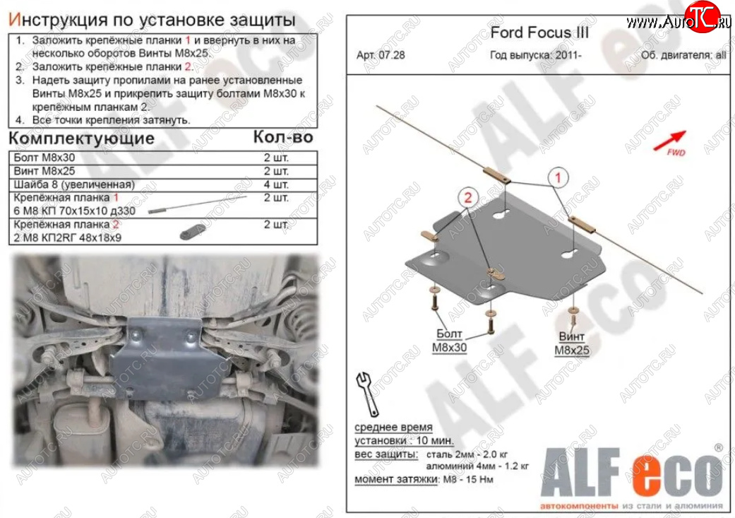 3 899 р. Защита адсорбера ALFECO  Ford Focus  3 (2010-2019) универсал дорестайлинг, хэтчбэк дорестайлинг, седан дорестайлинг, седан рестайлинг, универсал рестайлинг, хэтчбэк рестайлинг (Алюминий 3 мм)  с доставкой в г. Санкт‑Петербург