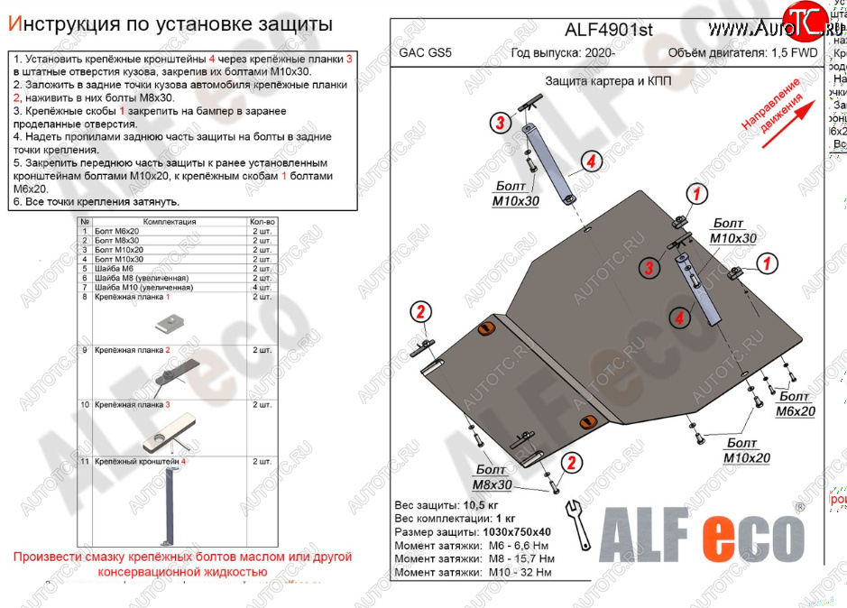 12 499 р. Защита картера двигателя и КПП (V-1,5 FWD) ALFECO  GAC GS5 (2018-2024) (Алюминий 3 мм)  с доставкой в г. Санкт‑Петербург