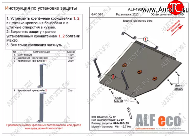 8 899 р. Защита топливного бака (V-1,5 FWD) ALFECO  GAC GS5 (2018-2024) (Алюминий 3 мм)  с доставкой в г. Санкт‑Петербург