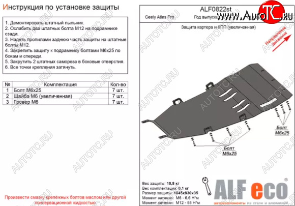 13 599 р. Защита картера двигателя и КПП (V-1,5Т, увеличенная) ALFECO  Geely Atlas Pro  NL3 (2019-2024) (Алюминий 3 мм)  с доставкой в г. Санкт‑Петербург