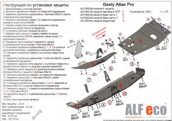 51 999 р. Защита картера, КПП, топливного бака и редуктора (V-1,5T, 4 части) ALFECO  Geely Atlas Pro  NL3 (2019-2024) (Алюминий 3 мм)  с доставкой в г. Санкт‑Петербург. Увеличить фотографию 1