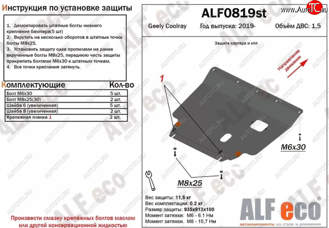 11 999 р. Защита картера двигателя и КПП (V-1,5) ALFECO  Geely Coolray  SX11 (2018-2023) дорестайлинг (Алюминий 3 мм)  с доставкой в г. Санкт‑Петербург