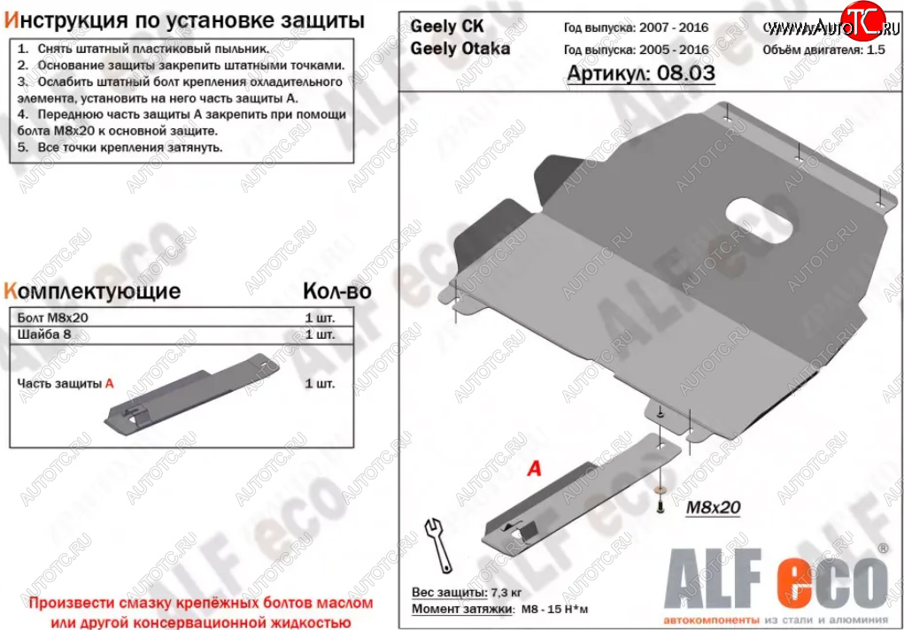 9 849 р. Защита картера двигателя и КПП (V-1,5) Alfeco  Geely Otaka (2006-2009) (Алюминий 3 мм)  с доставкой в г. Санкт‑Петербург