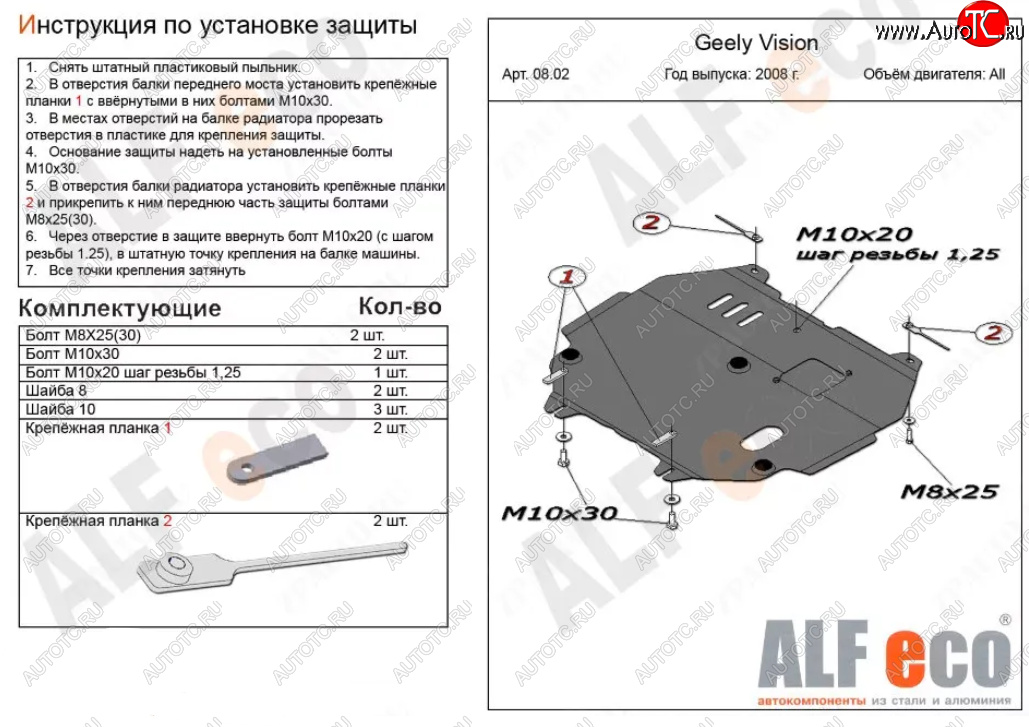 9 649 р. Защита картера двигателя и КПП Alfeco  Geely Vision  FC1 (2006-2014) (Алюминий 3 мм)  с доставкой в г. Санкт‑Петербург