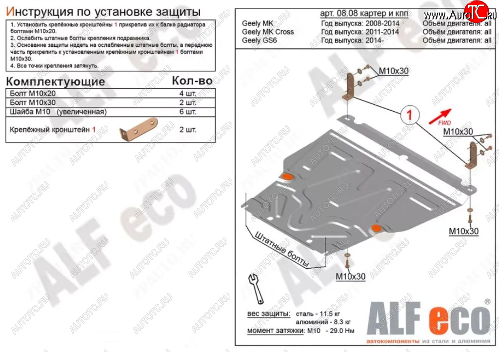 12 499 р. Защита картера двигателя и КПП Alfeco  Geely MK (2006-2015) (Алюминий 3 мм)  с доставкой в г. Санкт‑Петербург