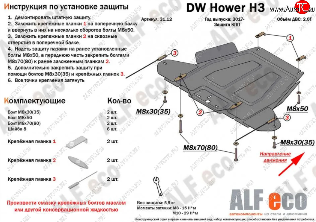 8 399 р. Защита КПП ALFECO  Great Wall Hover H3 (2010-2016)  дорестайлинг,  рестайлинг (Алюминий 3 мм)  с доставкой в г. Санкт‑Петербург