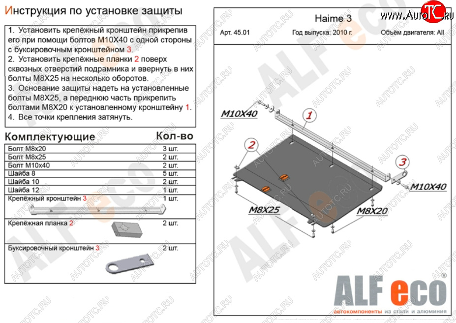 8 599 р. Защита картера двигателя и КПП (V-1,8) ALFECO  Haima 3  HMC7185A (2010-2013) седан (Алюминий 3 мм)  с доставкой в г. Санкт‑Петербург