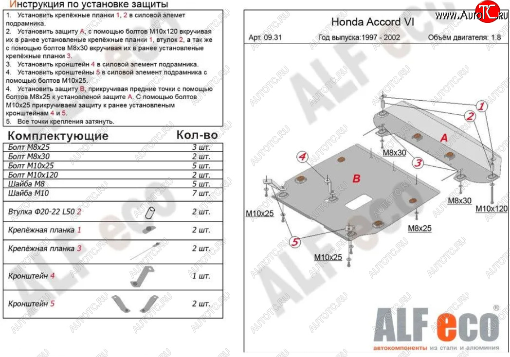 14 999 р. Защита картера двигателя и КПП (V-1,6; 1,8; 2,0; 2,2; 2,3; 2,0TD, 2 части) ALFECO  Honda Accord  CF (1997-2002) седан дорестайлинг, седан рестайлинг (Алюминий 3 мм)  с доставкой в г. Санкт‑Петербург