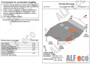 9 999 р. Защита картера двигателя и КПП (V-1,5) ALFECO  Honda Airwave  1 GJ (2003-2008) дорестайлинг (Алюминий 3 мм)  с доставкой в г. Санкт‑Петербург. Увеличить фотографию 1