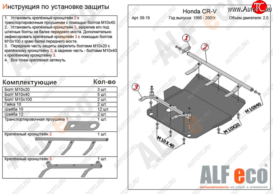 11 499 р. Защита картера двигателя и КПП (V-2,0) ALFECO  Honda CR-V  RD1,RD2,RD3 (1995-2001)  дорестайлинг, рестайлинг (Алюминий 3 мм)  с доставкой в г. Санкт‑Петербург