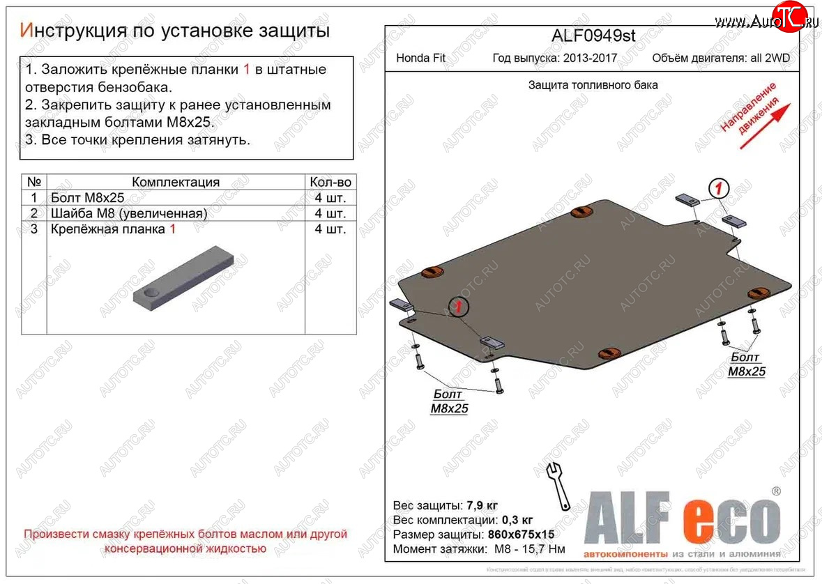 10 299 р. Защита топливного бака (2WD) ALFECO  Honda Fit ( GP,GK,  3) (2013-2017)  дорестайлинг, GP,GK 1-ый рестайлинг (Алюминий 3 мм)  с доставкой в г. Санкт‑Петербург